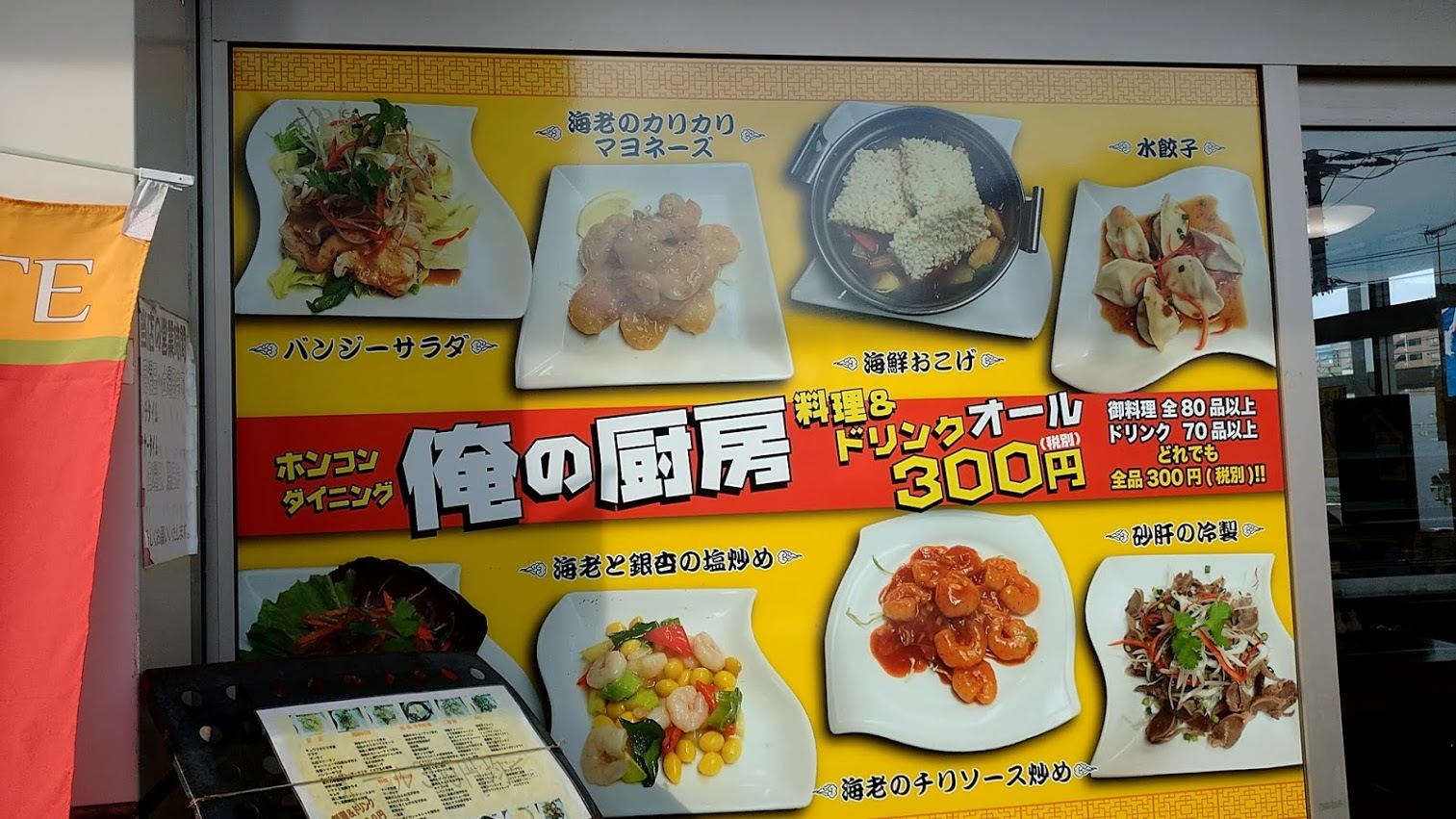 メニュー写真 : ホンコンダイニング 俺の厨房 - 京急東神奈川/中華料理 