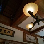 新井旅館 - 