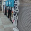 山陽そば 明石店