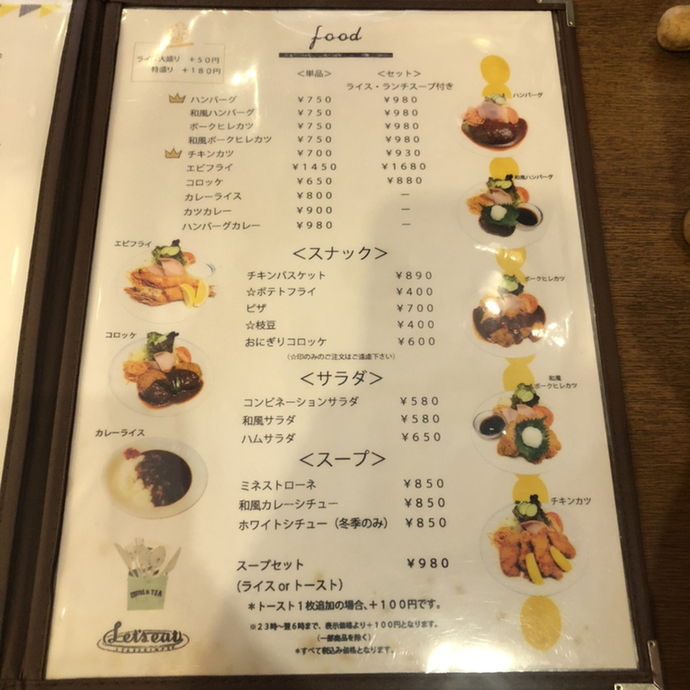 アンティーク　メニュー表 メニュー写真 : アンティーク - 中崎町/喫茶店 | 食べログ