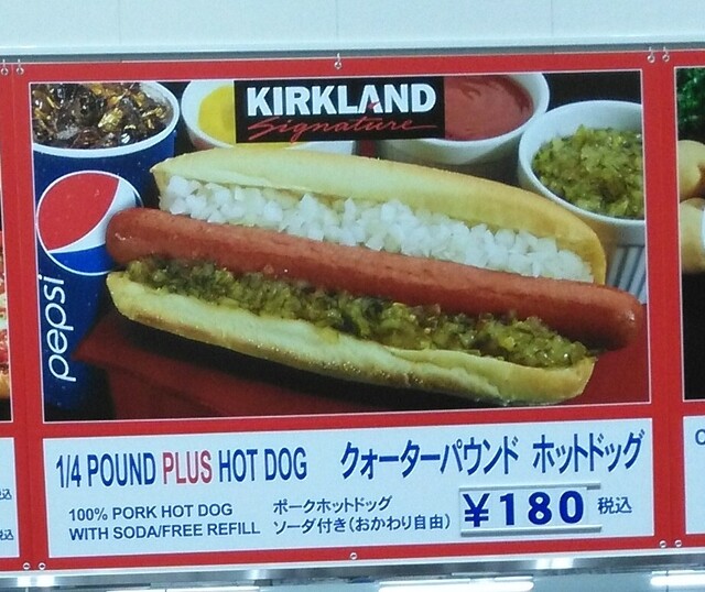 ホットドッグ(税込180円)』by ざっきー77738 : コストコ 川崎
