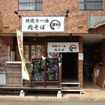 Tokusen Ra-Yu Nikusoba Toraya - 開店直後の店舗外観