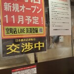 ますたにラーメン - 店内告知