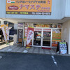 ナマステ 大みか店