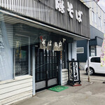 そば処戸隠 - 店舗前