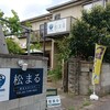 食事処 松まる