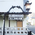 Anagoya - 