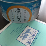 九重本舗　玉澤 - 