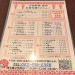 中国料理 喜祥 - 持ち帰りメニュー