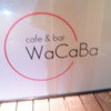 カフェ&バー　ワカバ