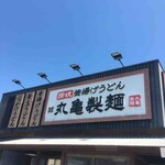 Marugame Seimen - 