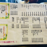 味源 - メニュー