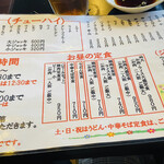 味源 - メニュー