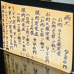 味源 - メニュー