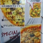 いんば学舎 オソロク倶楽部 - ＜2012年6月＞スペシャルピッツァ