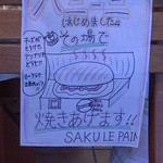 Saku le pain - お知らせ（ﾊﾟﾆｰﾆ焼きたてｻｰﾋﾞｽ）