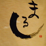 YAKINIKU MARUUSHI 銀座本店 - お店の暖簾です(^^♪