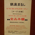 YAKINIKU MARUUSHI 銀座本店 - ６／１８なんですけど。。。
