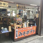 三峯山 大島屋 - 昔ながらのいかにも観光地によくある雰囲気
