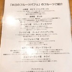 フルーツパーラーゴトー - 