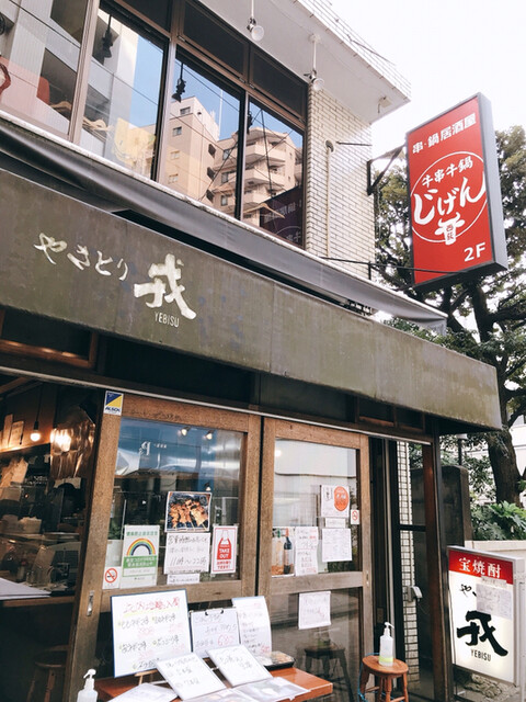 やきとり 戎 西荻北口店 やきとり えびす 西荻窪 居酒屋 食べログ やきとり 戎 西荻北口店 やきとり えびす 西荻窪 居酒屋 食べログ