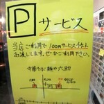 Roku Suke - 徒歩３０秒のタイムズと提携。１００円分の割引券を貰えます。
