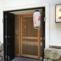 鍋茶屋 光琳 - 