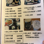 いわし料理 円芯 - 