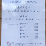 中華そば しば田 - メニュー