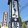 Sanuki Udon Koto - 