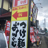 つけ麺 おんのじ 山形店