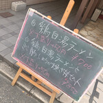 中華酒場 ごんちゃん - 