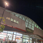 春陽軒 - 夜の箱崎駅