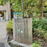ゆりのき - 