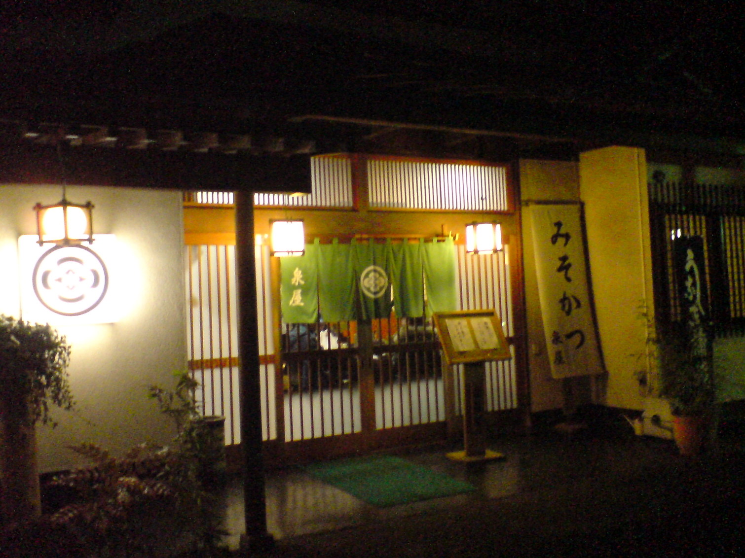 泉屋 name=