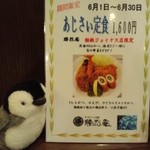 勝烈庵 - あじさい定食