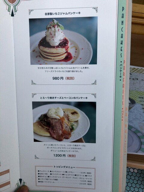 札幌市中央区のパンケーキ パフェ Sapporopancake Parfait ｌａｓｔ ｍｉｎｔ