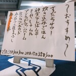 串焼き 巴 - ある日のおすすめメニュー