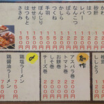 串焼 麺屋 鶏のすけ - 