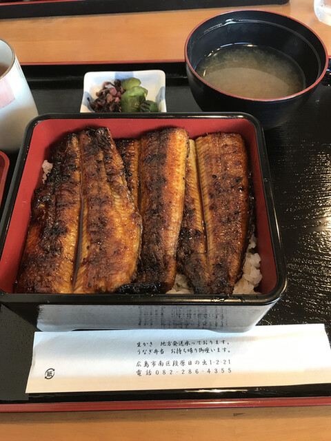 若みや 段原一丁目 うなぎ 食べログ 若みや 段原一丁目 うなぎ 食べログ