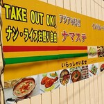 ナマステインドネパール料理 - 