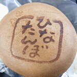 ファームひなたんぼ - ひなたんぼ