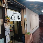 らーめん○喜 - お店の外観です。