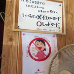 にかいや - おしゃべり禁止