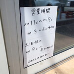 にかいや - 営業時間等