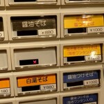 地球の中華そば - 