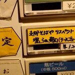 地球の中華そば - 