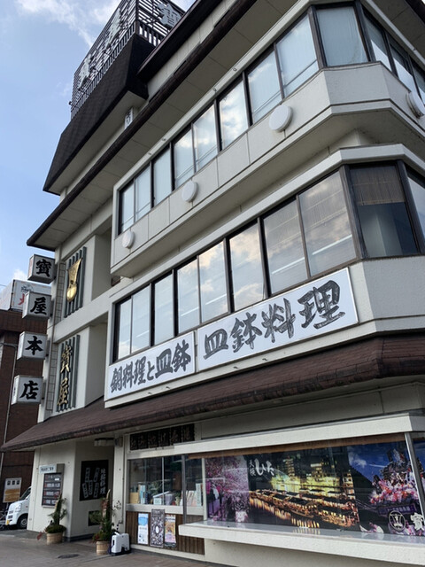 寶屋 本店 たからや 日田 定食 食堂 食べログ 寶屋 本店 たからや 日田 定食 食堂 食べログ
