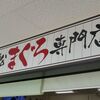 みなと市場 小松鮪専門店
