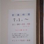 マルミ・サンライズ食堂 - 終了時間変更